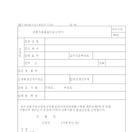 전통식품품질인증신청서